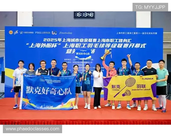 上海羽毛球队比赛经验的创新与变革引发热议